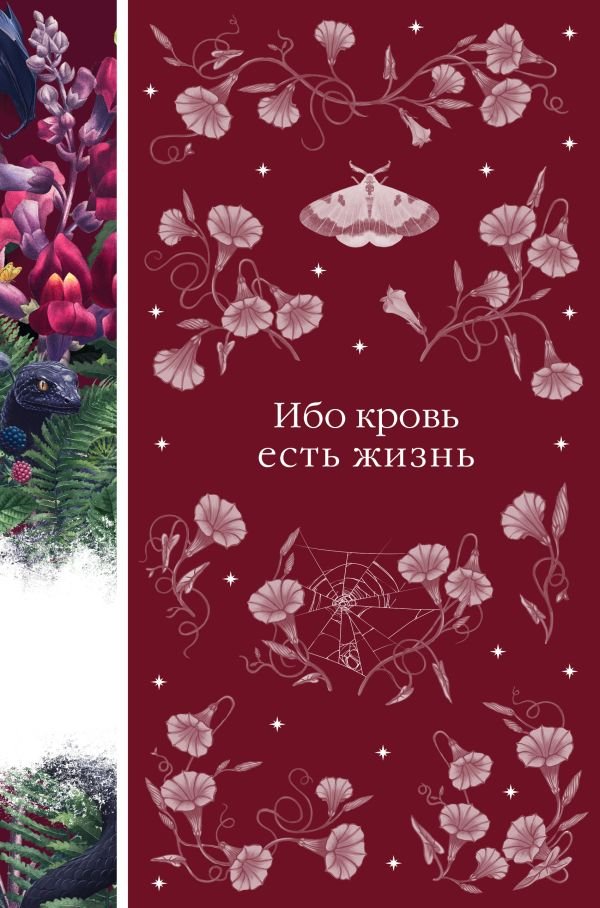 Ибо кровь есть жизнь (книга #3)