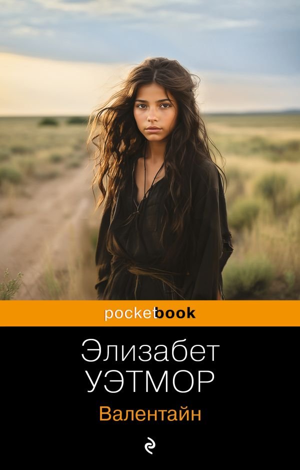 cover1__w600-2372 Валентайн