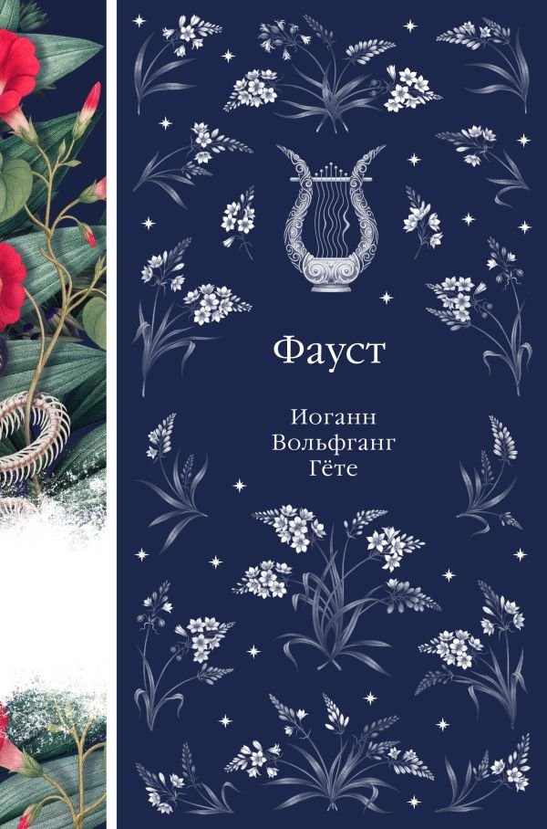 Фауст (книга #12)