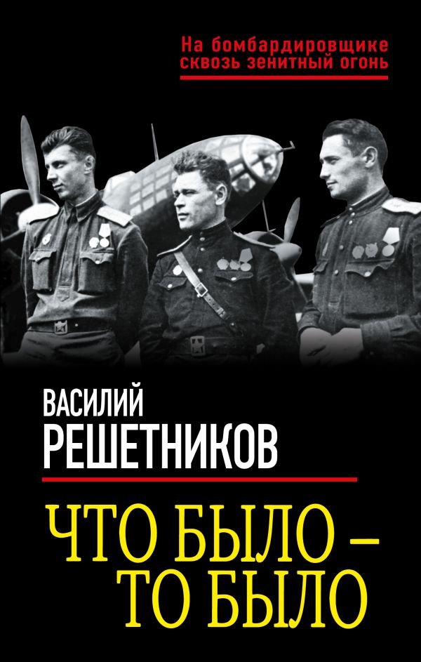 cover1__w600-23823 Что было — то было