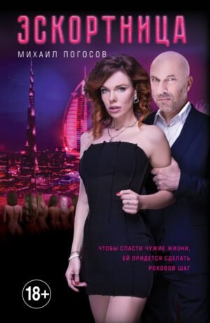cover1__w600-23830 Эскортница (кинопостер)