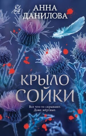 cover1__w600-23845 Крыло сойки