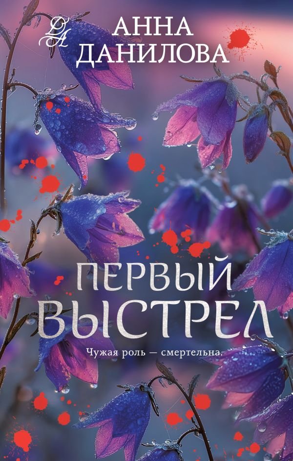 cover1__w600-23846 Первый выстрел