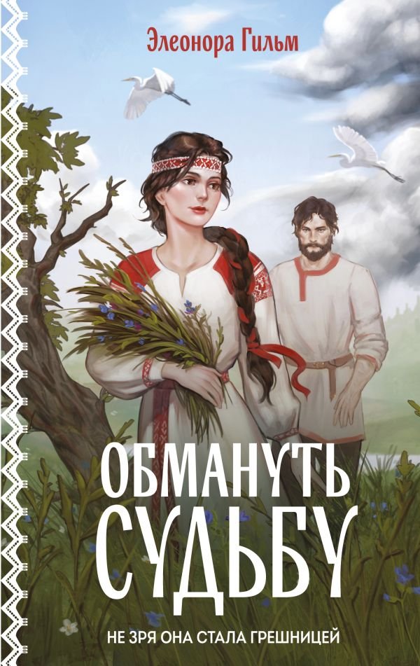 cover1__w600-23877 Обмануть судьбу
