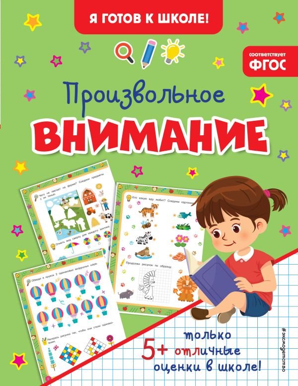 cover1__w600-23887 Произвольное внимание