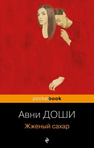 cover1__w600-2391 Жженый сахар
