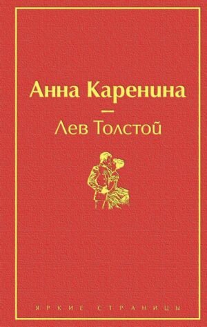 Анна Каренина (страстный красный)