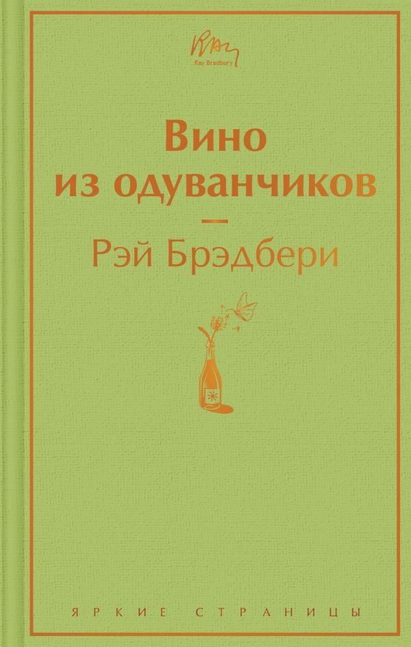 Вино из одуванчиков (зеленый лайм)