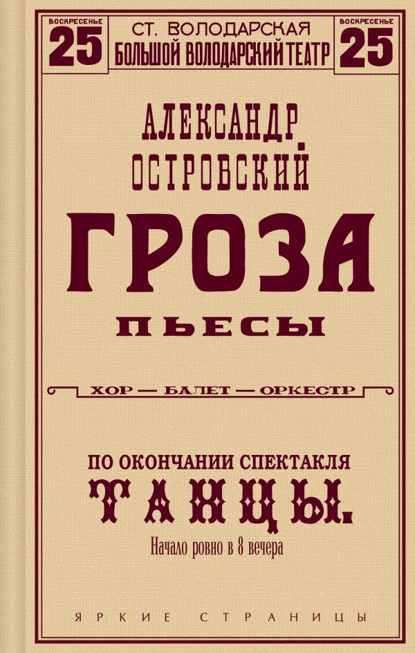 cover1__w600-23938 Гроза. Пьесы