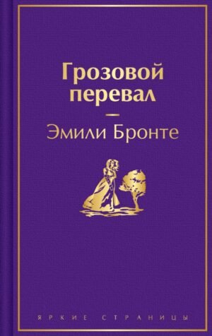 cover1__w600-23939 Грозовой перевал