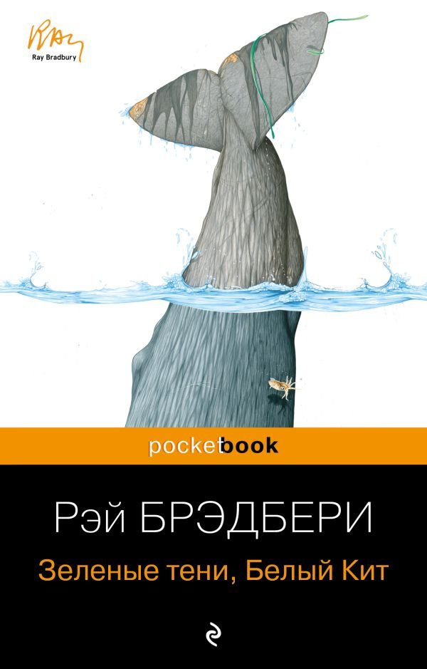 cover1__w600-2394 Зеленые тени, Белый Кит
