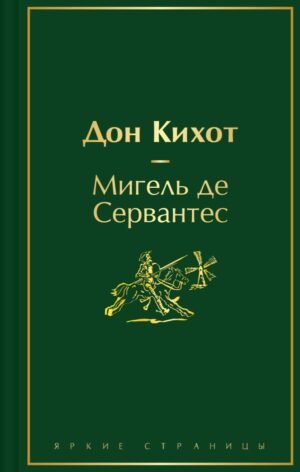 Дон Кихот (насыщенный травяной)