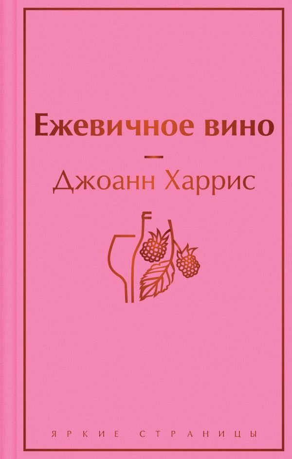 Ежевичное вино (волшебный фиолетовый)