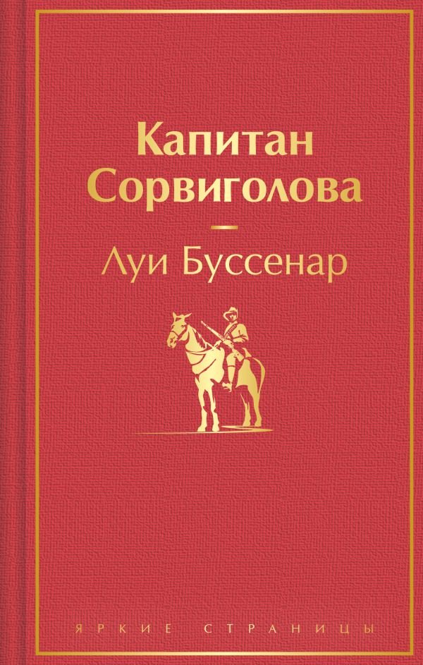 cover1__w600-23970 Капитан Сорвиголова