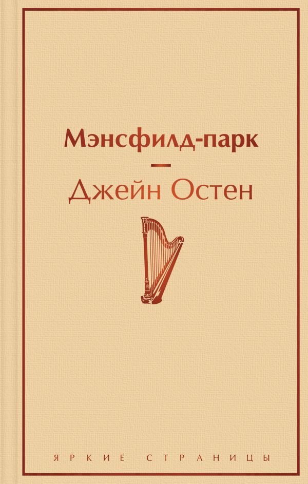 cover1__w600-23993 Мэнсфилд-парк