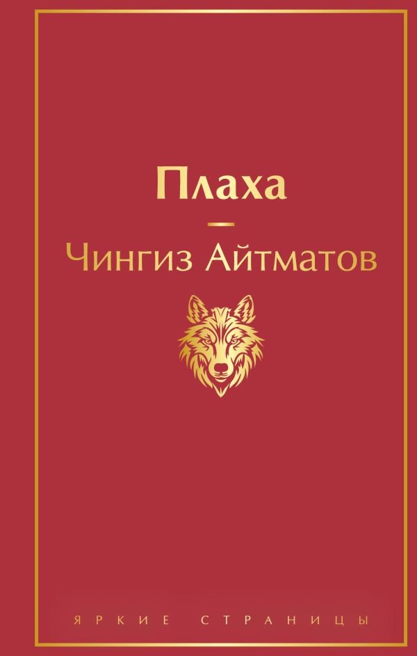 cover1__w600-24007 Плаха