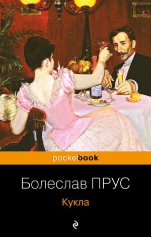 cover1__w600-2401 Кукла