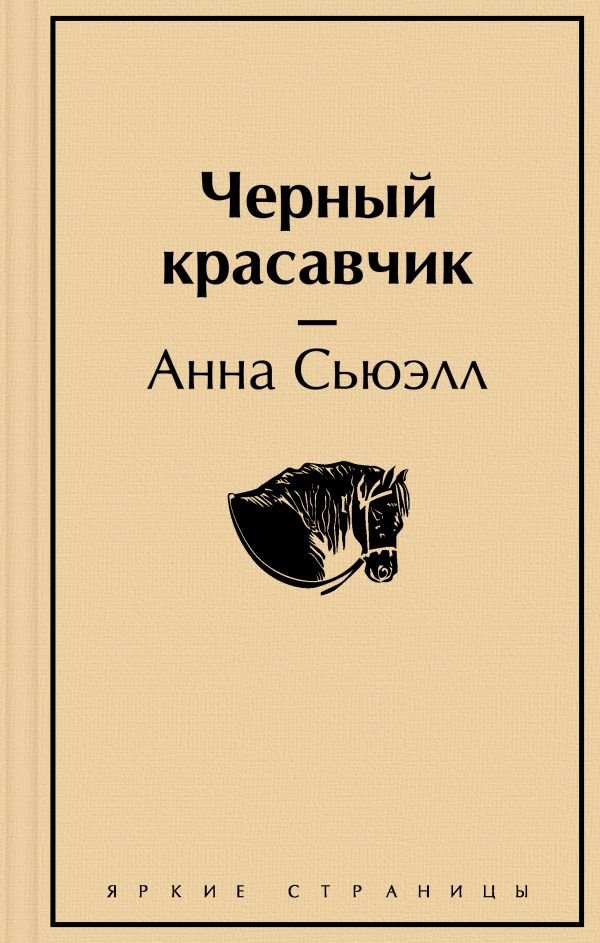 cover1__w600-24045 Черный красавчик