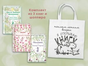 Набор Истории о девочках (комплект из 3 книг с шоппером)