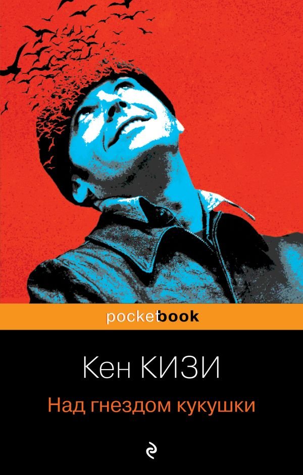 Над гнездом кукушки