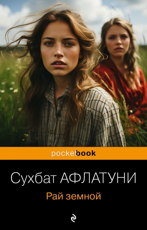 cover1__w600-2429 Рай земной