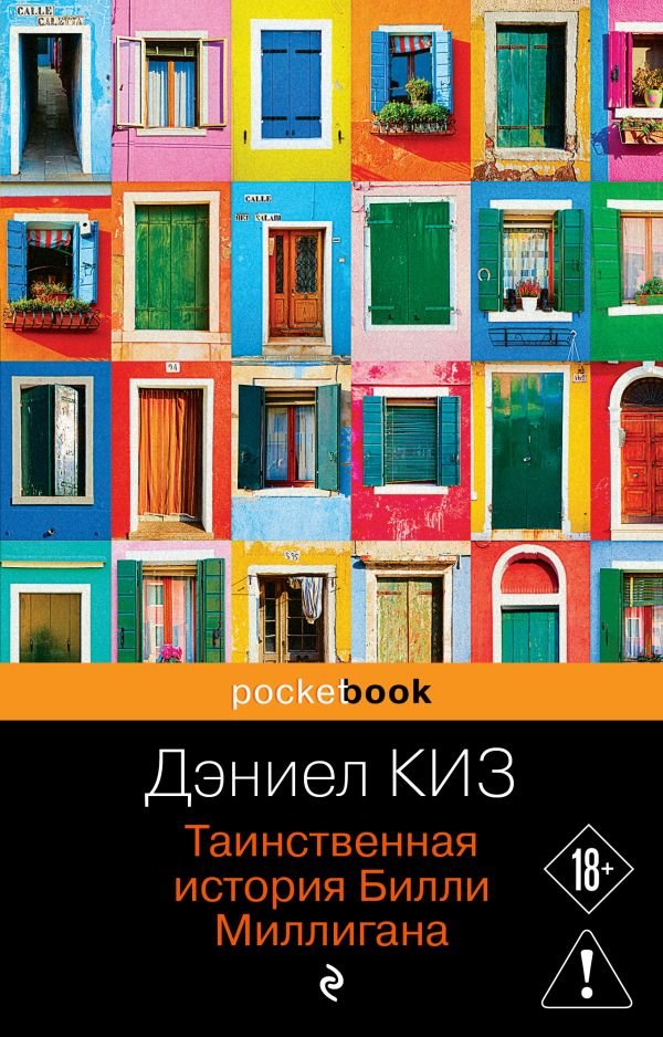 cover1__w600-2438 Таинственная история Билли Миллигана