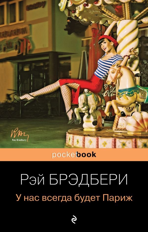 cover1__w600-2443 У нас всегда будет Париж