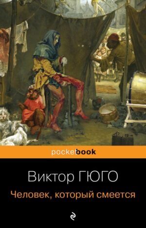 cover1__w600-2452 Человек, который смеется
