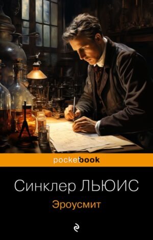 cover1__w600-2456 Эроусмит
