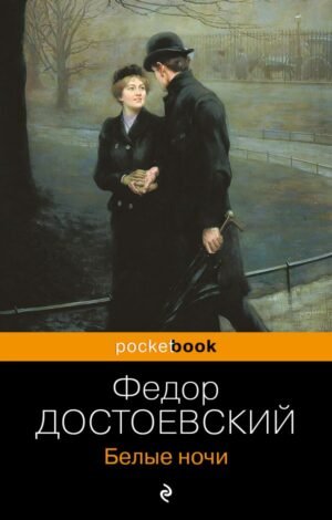 cover1__w600-2490 Белые ночи