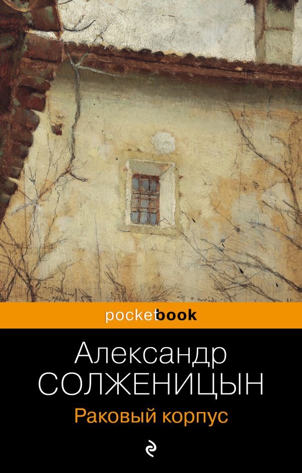 cover1__w600-2505 Раковый корпус