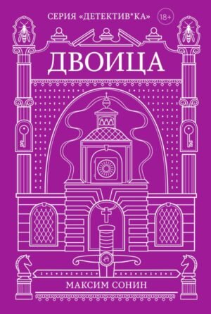 cover1__w600-2549 Двоица