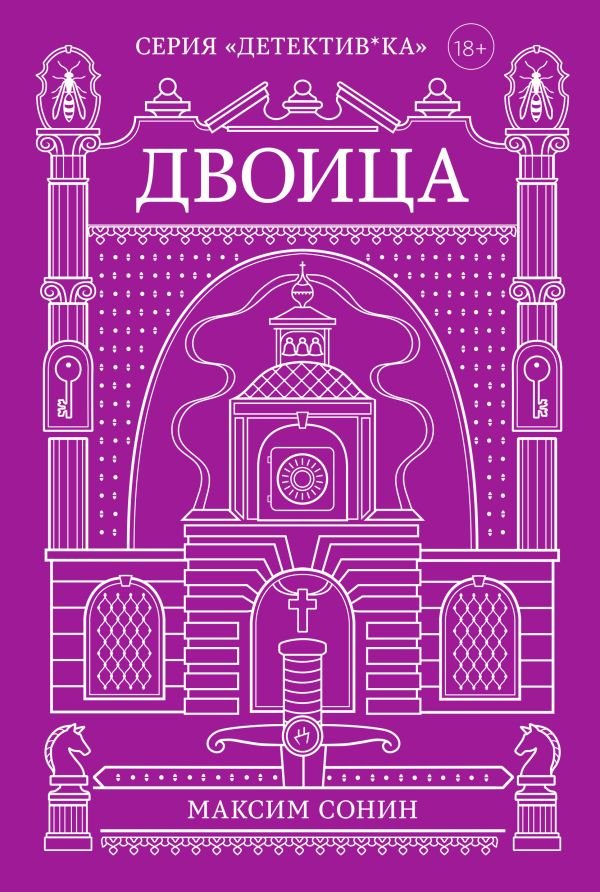 cover1__w600-2549 Двоица