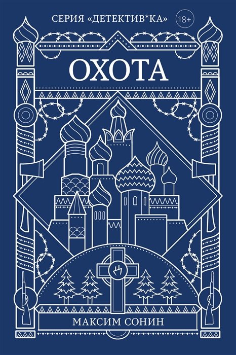 cover1__w600-2551 Охота