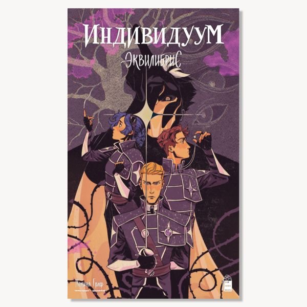cover1__w600-2576 Постер "Индивидуум"