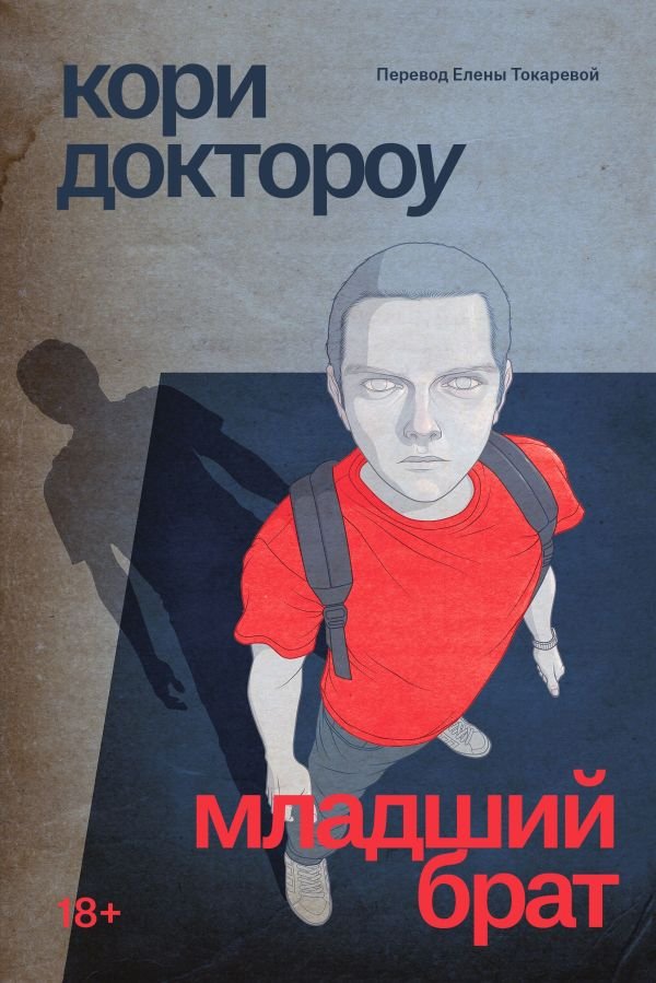 cover1__w600-2585 Младший брат