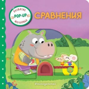 cover1__w600-2610 Сравнения