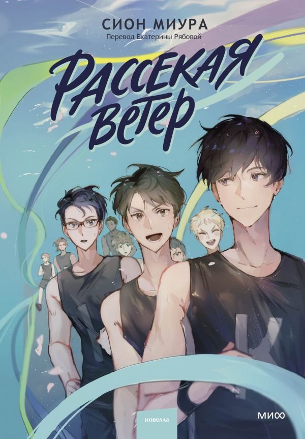 cover1__w600-2652 Рассекая ветер