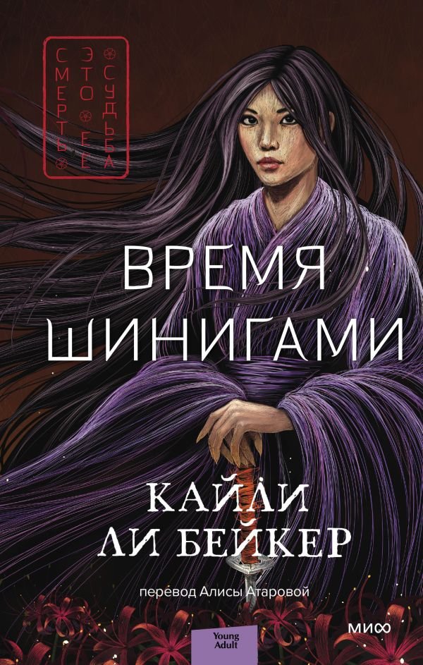 cover1__w600-2660 Время шинигами