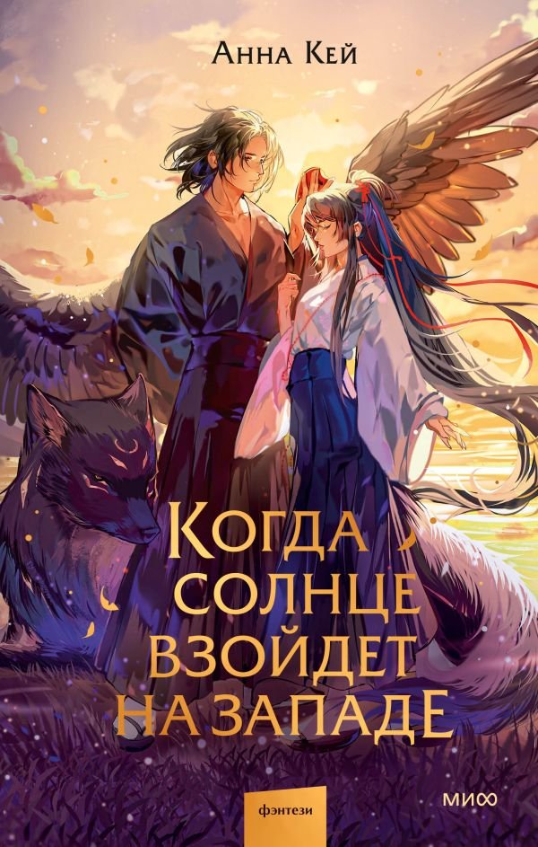 cover1__w600-2666 Когда солнце взойдет на западе