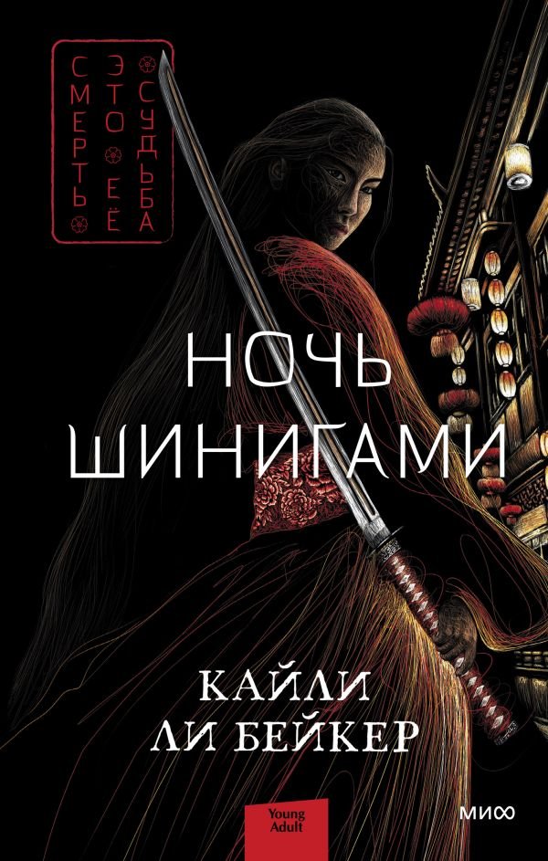 cover1__w600-2669 Ночь шинигами