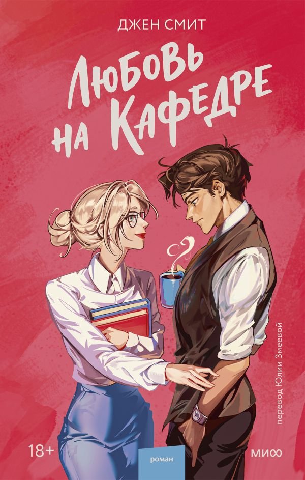 cover1__w600-2677 Любовь на кафедре