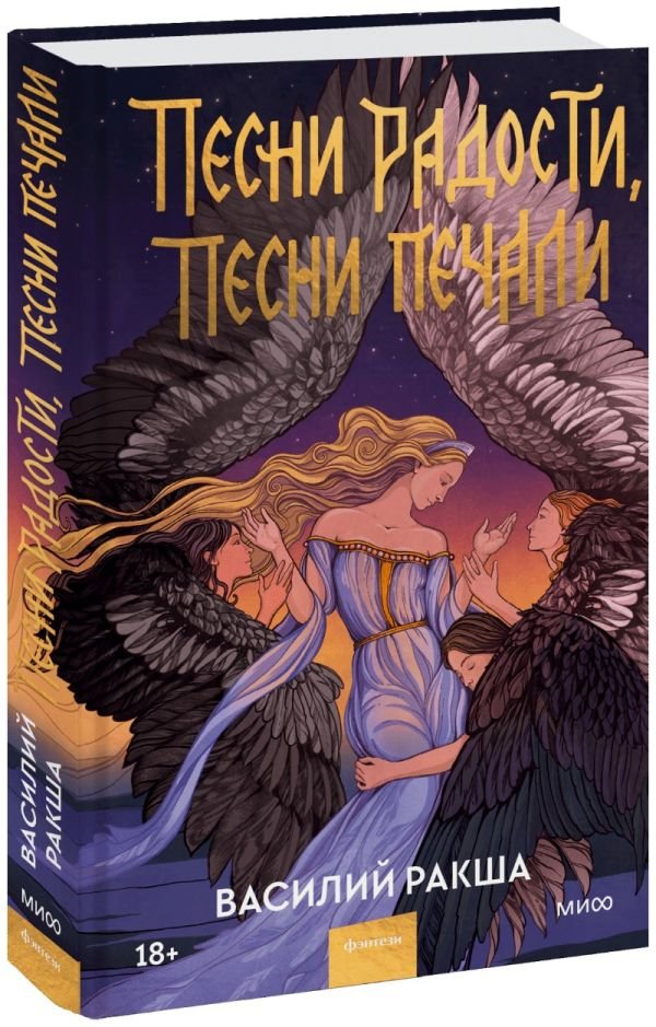 cover1__w600-2708 Песни радости, песни печали