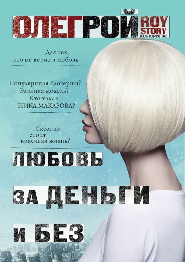 cover1__w600-2732 Любовь за деньги и без