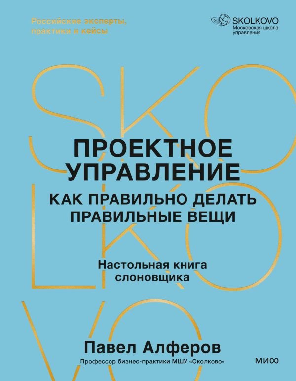 cover1__w600-2748 Проектное управление: как правильно делать правильные вещи