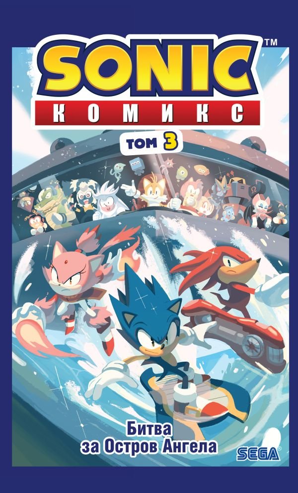 cover1__w600-2764 Sonic. Битва за Остров Ангела. Комикс. Том 3 (перевод от Diamond Dust и Сыендука)
