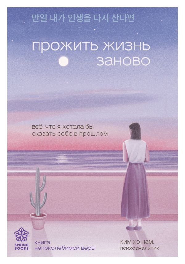 cover1__w600-2781 Прожить жизнь заново. Все, что я хотела бы сказать себе в прошлом
