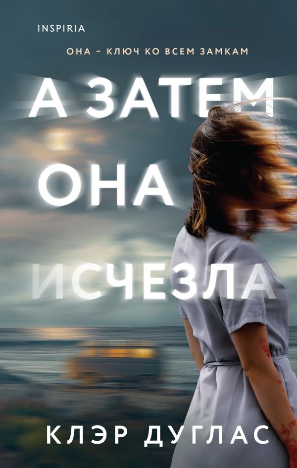 cover1__w600-2834 А затем она исчезла