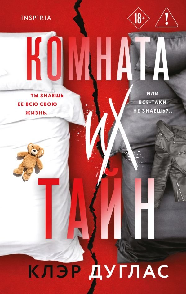 cover1__w600-2837 Комната их тайн