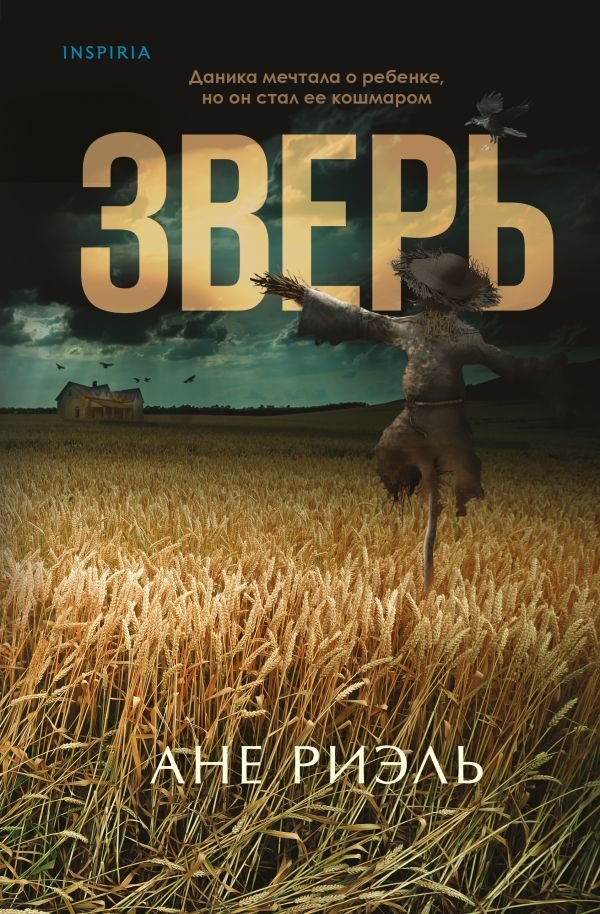 cover1__w600-2861 Зверь